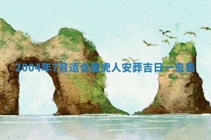 12月30日各时辰财神方位查询