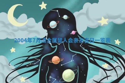 2026年3月婚嫁黄道吉日查询