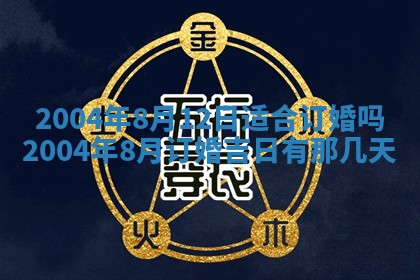2026年公历3月搬迁黄历择吉