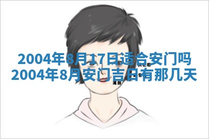 2026年公历3月搬迁黄历择吉