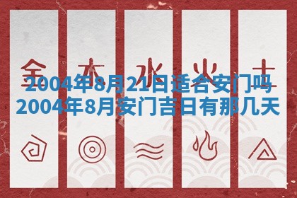 2026年3月婚嫁黄道吉日查询