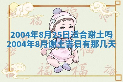 2025年12月31日财神方位详解