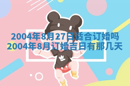 2026年公历3月搬迁黄历择吉