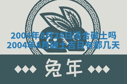 2025年6月9日适合房屋装饰吗,装修吉日查询