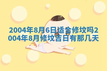 2026年公历3月搬迁黄历择吉