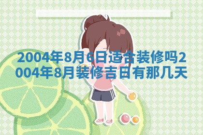 2026年公历3月搬迁黄历择吉