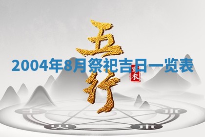 2026年3月份房屋装饰的最佳日期：黄历装修查询