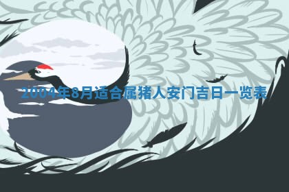 2026年3月份嫁娶的最佳日期