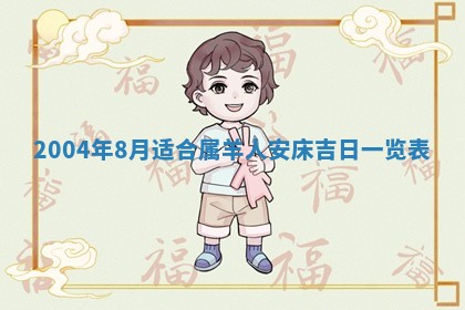 2025年6月9日适合房屋装饰吗,装修吉日查询