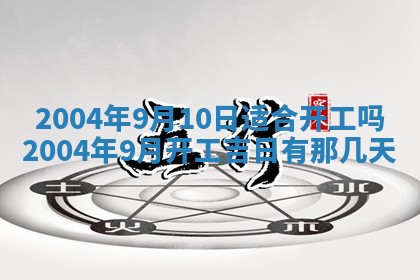 2026年3月婚嫁黄道吉日查询