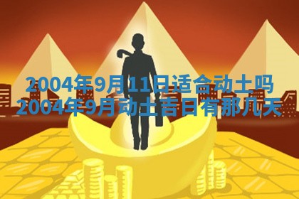 2026年3月婚嫁黄道吉日查询