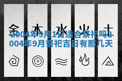 2025年6月9日适合房屋装饰吗,装修吉日查询