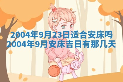 2026年公历3月搬迁黄历择吉