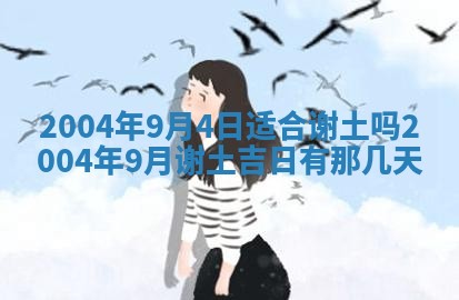 2026年3月婚嫁黄道吉日查询