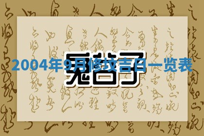 2025年6月27日老黄历适合迎亲吗