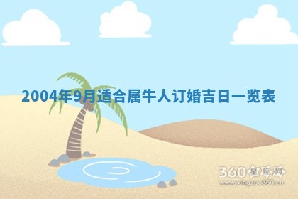 2025年6月9日适合房屋装饰吗,装修吉日查询