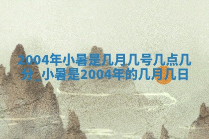 2025年6月27日老黄历适合迎亲吗