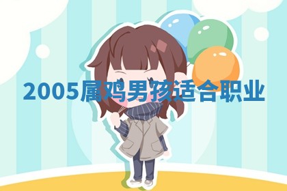 2025年10月26日老黄历财神方向