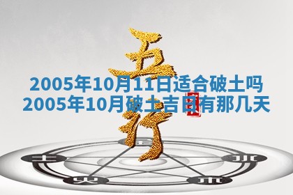 2025年6月27日老黄历适合迎亲吗