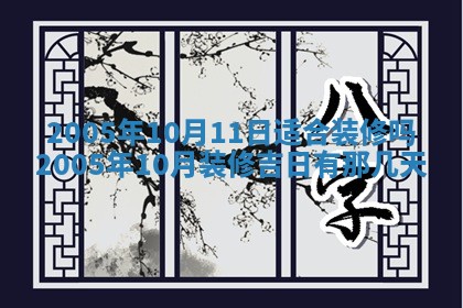 2025年6月27日老黄历适合迎亲吗