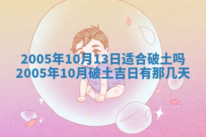 2025年6月27日老黄历适合迎亲吗