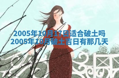 2025年6月27日老黄历适合迎亲吗