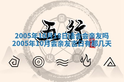 今天是否适宜移徙,2025年7月1日黄历宜忌分析