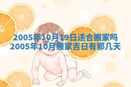 今天是否适宜移徙,2025年7月1日黄历宜忌分析