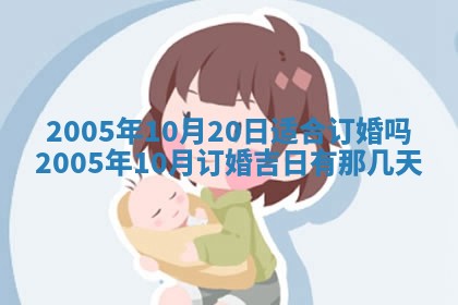 2025年6月27日老黄历适合迎亲吗
