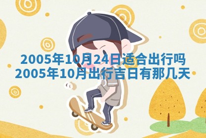 农历2025年五月廿二黄历商业启动适合吗,这天开业合适吗
