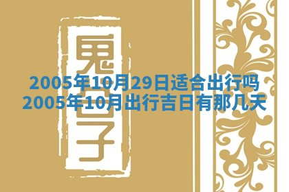 农历2025年五月廿二黄历商业启动适合吗,这天开业合适吗