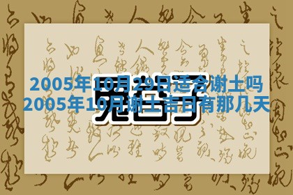 今天是否适宜移徙,2025年7月1日黄历宜忌分析