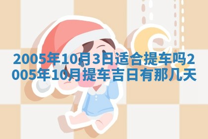 2025年12月28日的财神在哪个方向,黄历财神方向查询
