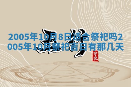 2025年12月28日的财神在哪个方向,黄历财神方向查询