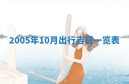 八字五行与黎姓：2026年03月11日出生男宝宝的理想名字分析