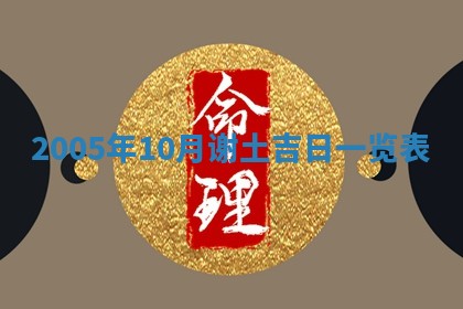 八字五行与黎姓：2026年03月11日出生男宝宝的理想名字分析