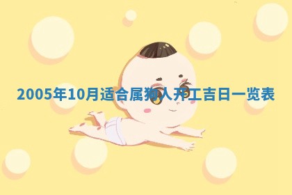 2025年6月27日老黄历适合迎亲吗