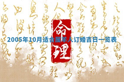 2025年6月27日老黄历适合迎亲吗