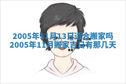 农历2025年五月廿二黄历商业启动适合吗,这天开业合适吗