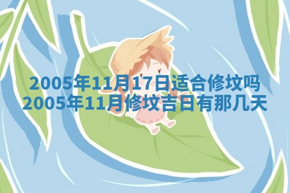 农历2025年五月廿二黄历商业启动适合吗,这天开业合适吗