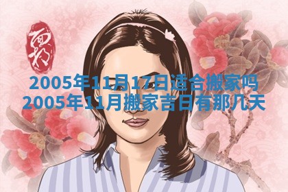 农历2025年五月廿二黄历商业启动适合吗,这天开业合适吗