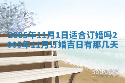 2025年6月27日老黄历适合迎亲吗