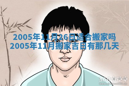 农历2025年五月廿二黄历商业启动适合吗,这天开业合适吗