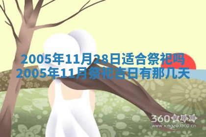 2025年12月28日的财神在哪个方向,黄历财神方向查询