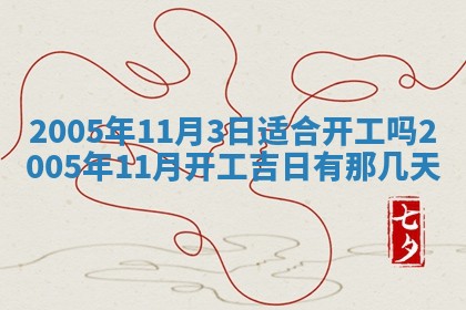 今日万年历2025年6月26日嫁娶的好日子,结婚吉日