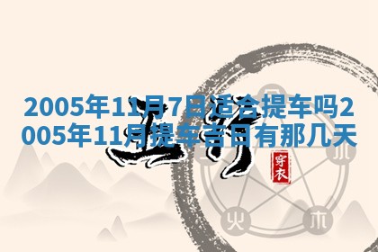 农历2025年五月廿二黄历商业启动适合吗,这天开业合适吗