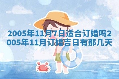 农历2025年五月廿二黄历商业启动适合吗,这天开业合适吗