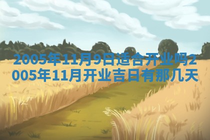 2025年12月28日的财神在哪个方向,黄历财神方向查询