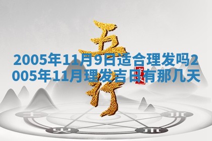 2025年12月28日的财神在哪个方向,黄历财神方向查询