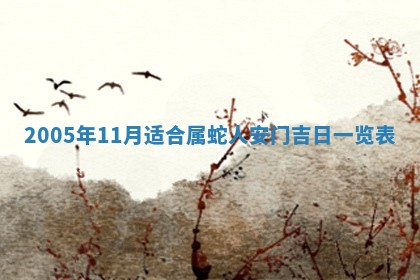 今日万年历2025年6月26日嫁娶的好日子,结婚吉日